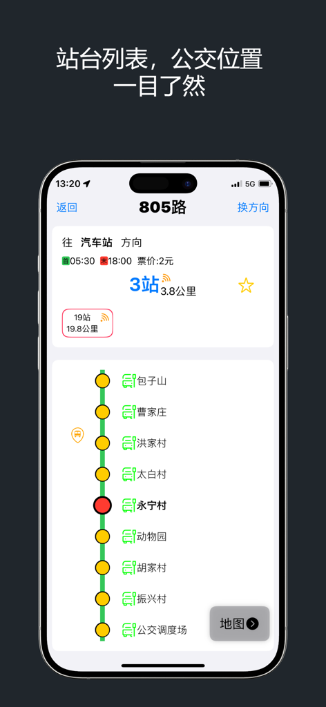 北京公交-实时公交查询 - Real-time bus location and stop list for route 805 in the Beijing Bus app