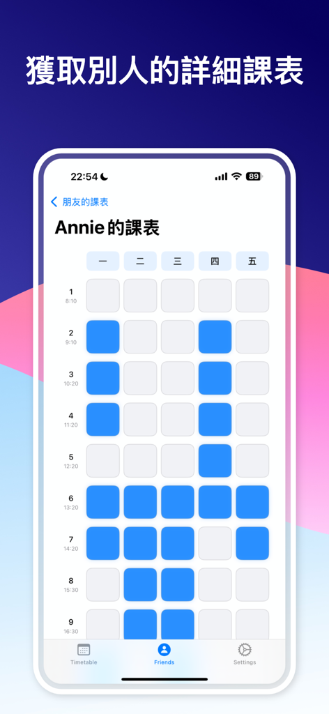 不揪？- 儲存、分享課表 - Mobile App-Oberfläche, die einen geteilten wöchentlichen Stundenplan mit belegten und freien Slots zeigt