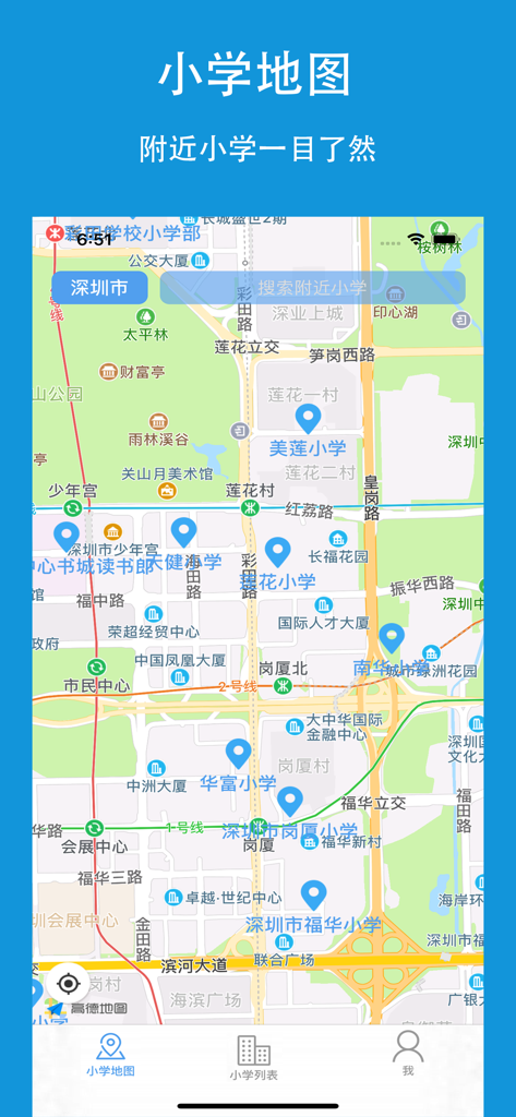 上学易-帮家长选学校学区 - A map interface showing elementary school locations and school district boundaries in Shenzhen within the Easier Schooling mobile app