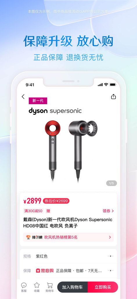 XiaoXiang YouPin mobile app product listing for a Dyson Supersonic hair dryer