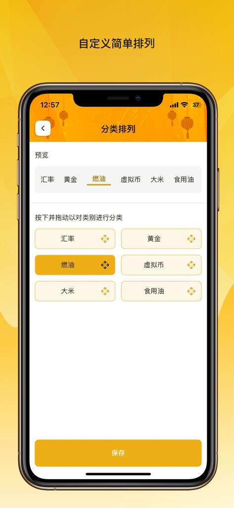 A mobile app interface showing a customization screen to reorder financial categories like exchange rates, gold, and fuel.