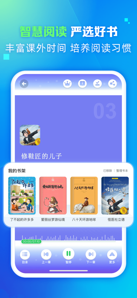 翼学-同步课本学习口语练习 - Digital bookshelf in the Yixue app featuring classic children stories and audio reading controls