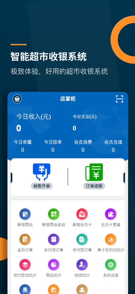 超市收银台 - Mobile dashboard of the Supermarket Cashier app showing store income and sales statistics in Chinese