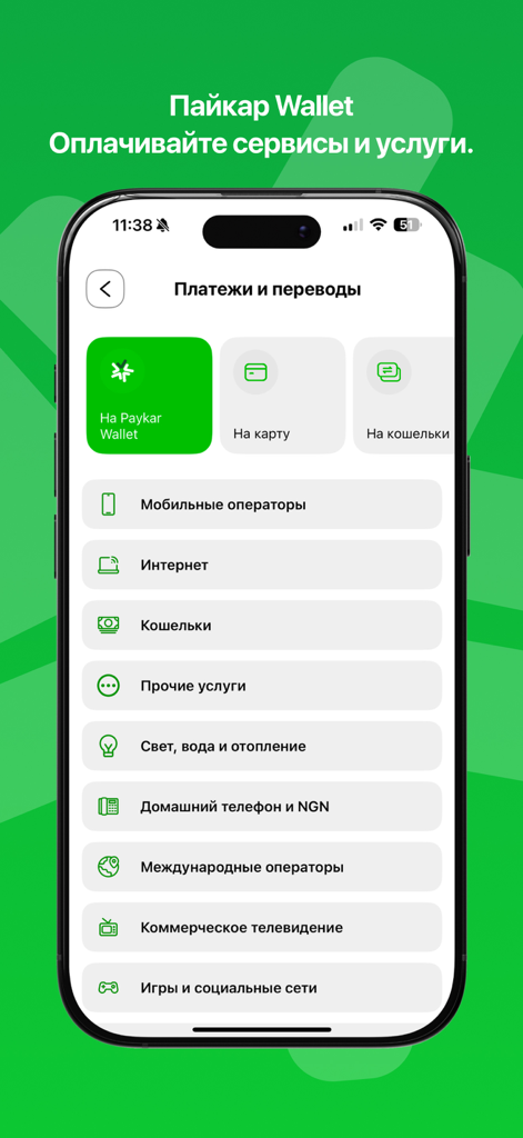 Paykar - Interface du portefeuille numérique de l'application Paykar pour payer les factures de services publics et les services mobiles
