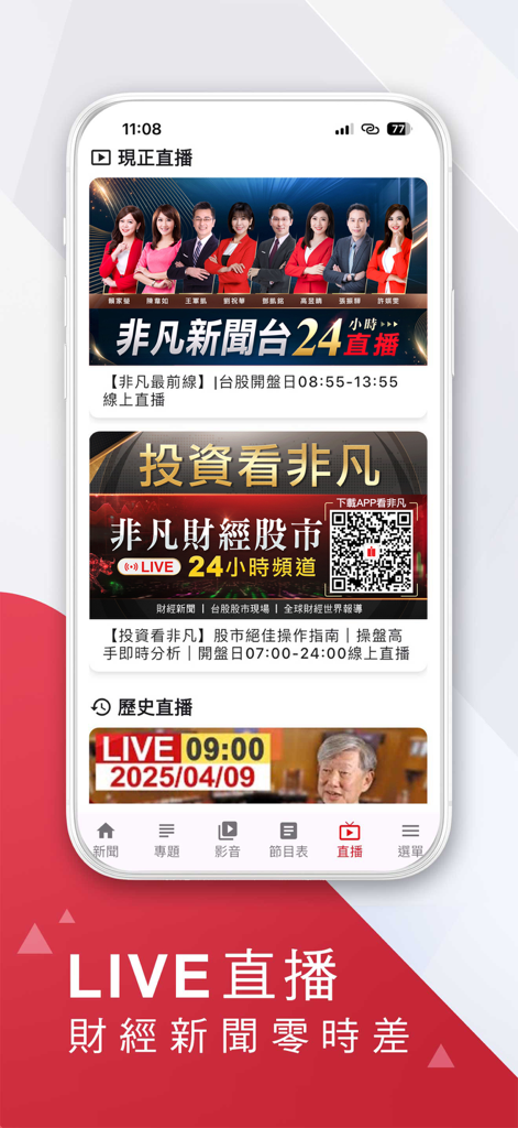 Live financial news and stock market streaming on the Unique Business News app.