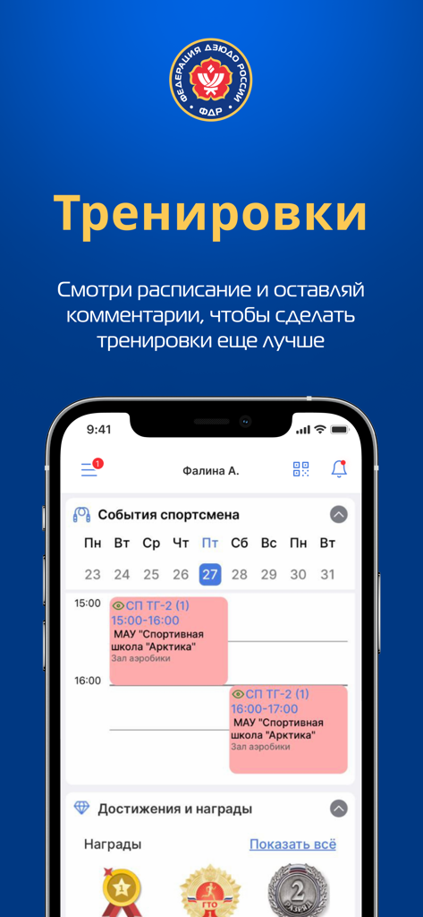 Judo.ru - Judo.ru app interface displaying a training calendar and athlete achievement medals.