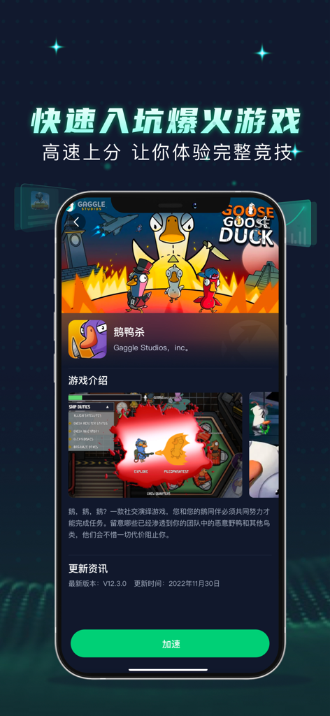 XY Game Booster app interface displaying game details and a green boost button for Goose Goose Duck