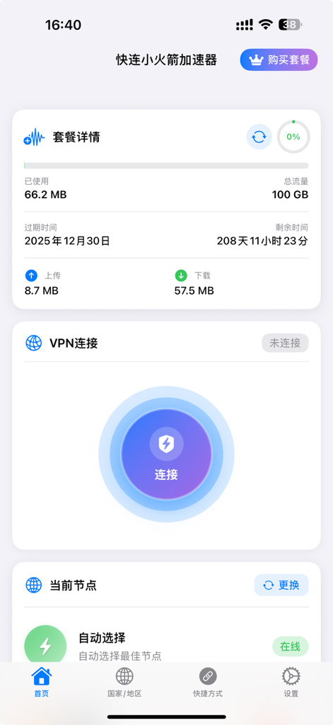 Interface principale de l'application Kuailian Little Rocket Accelerator avec un bouton de connexion et des statistiques d'utilisation du forfait.