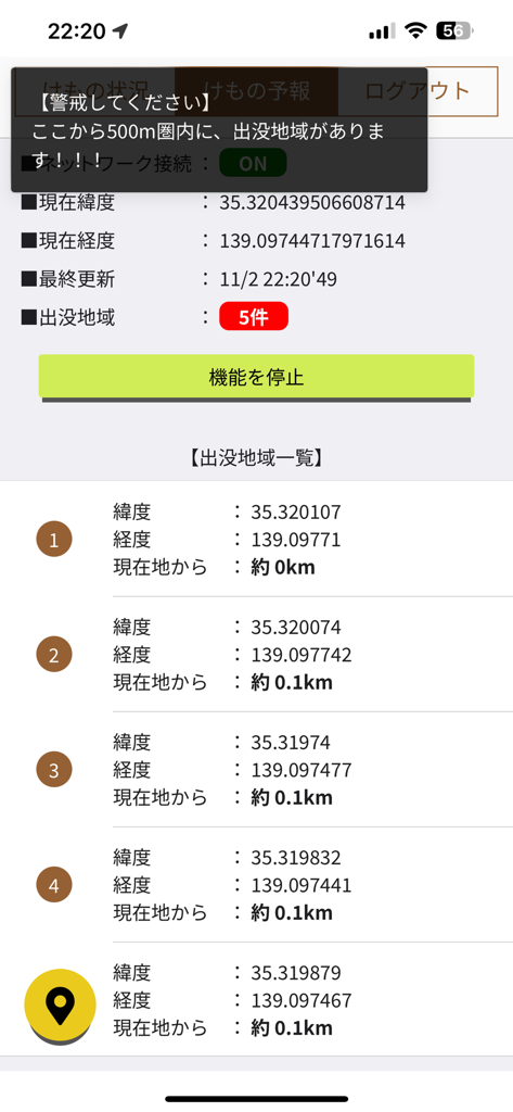けものおと2 - Lista de avistamientos de fauna salvaje cercanos que muestran coordenadas GPS y distancia al usuario.