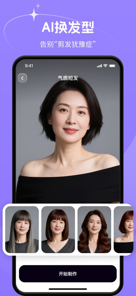 灵影相机-对口型唱歌风格写真老照片修复 - Pré-visualização virtual de penteado com IA no aplicativo móvel Shadow Magic Camera