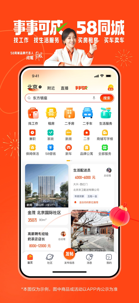 Interfaz de la aplicación móvil 58.com que muestra categorías como búsqueda de empleo, vivienda y coches de segunda mano.