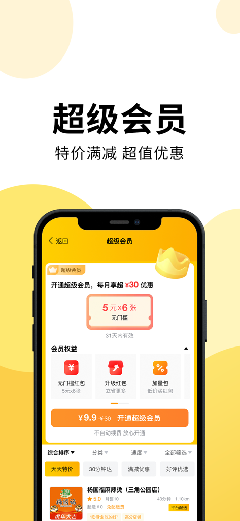 Lesong Delivery 应用程序截图，显示超级会员界面，提供每月折扣券和中国菜肴配送优惠券
