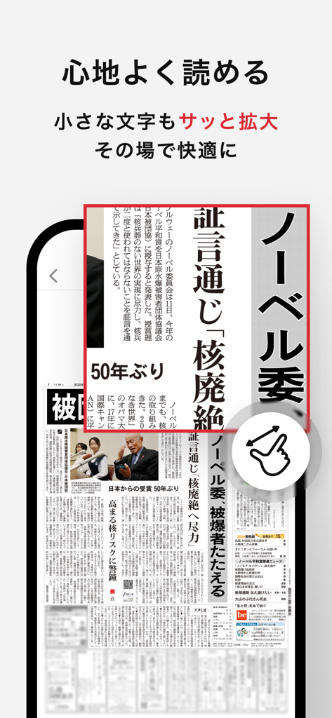 朝日新聞紙面ビューアー - Uno smartphone che mostra l'app Asahi Shimbun Paper Viewer con un articolo di giornale ingrandito per una migliore leggibilità.