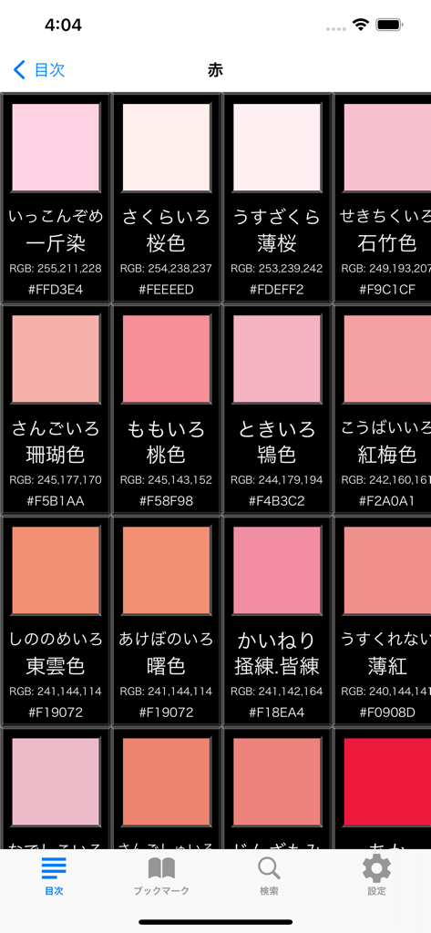 Muestras de colores tradicionales japoneses en cuadrícula con códigos RGB y HEX en la aplicación J.E.W Color dictionary