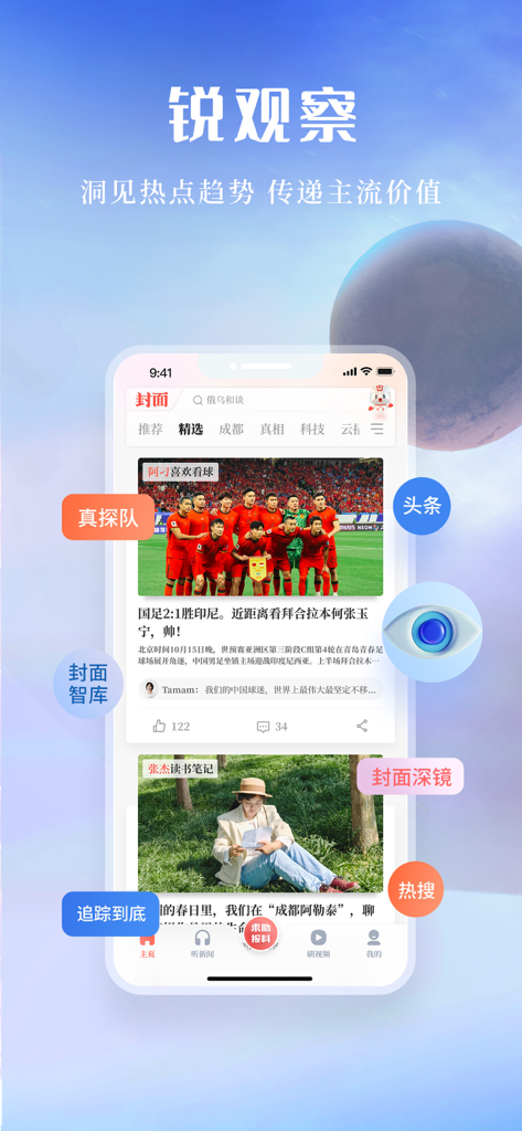 Smartphone display of the Cover News app home screen with various news categories and articles
