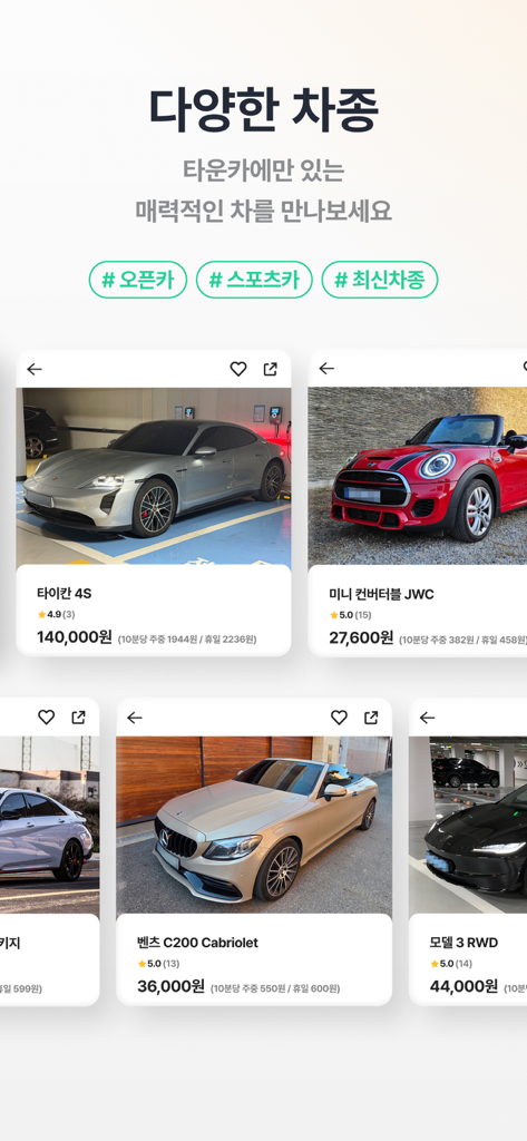 타운카 - 이웃 간 카셰어링 - The Towncar mobile app interface displaying a selection of premium cars available for rent from neighbors including Porsche Taycan and Mercedes Benz models.