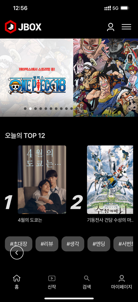 Schermata home dell'app JBOX che mostra anime di tendenza come One Piece e Gundam