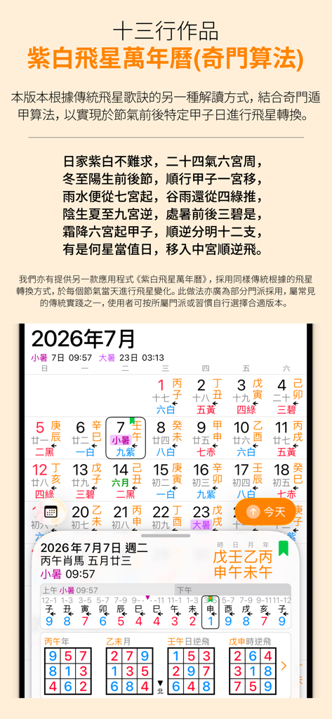 Purple White Flying Stars ewiger Kalender-Mobil-App, die monatliche Daten und Feng Shui Flugstern-Gitter anzeigt