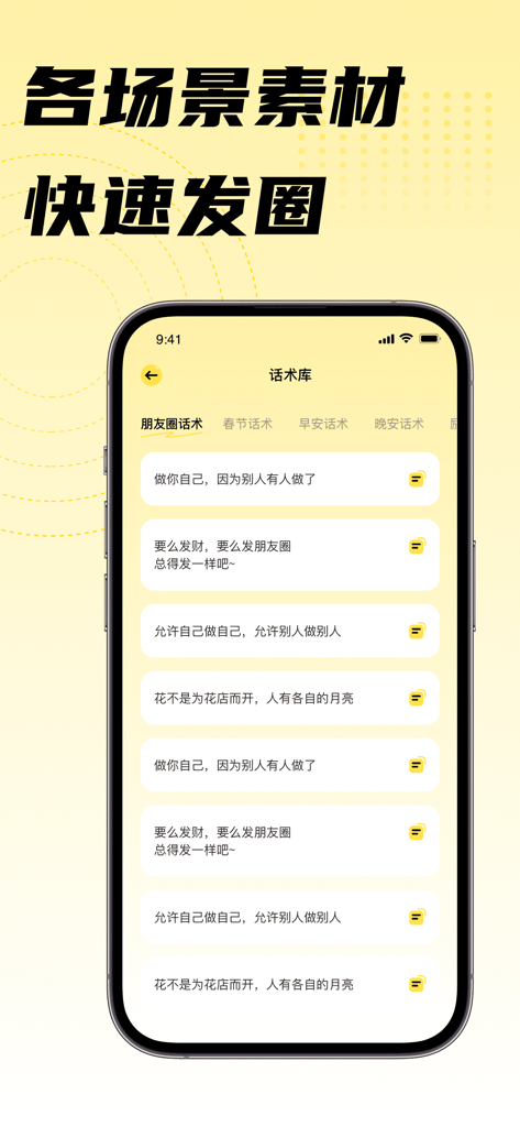 微商截图大师-专业的营销助手作图神器 - A smartphone screen displaying a library of marketing copy and scripts for social media business.
