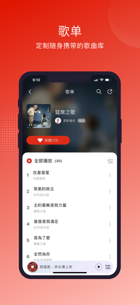 A smartphone screen showing a Chinese Christian hymn playlist in the Lingting app with a list of worship songs.