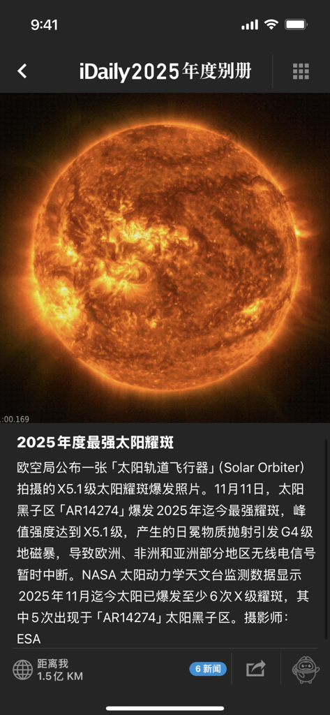 High-resolution photo of a solar flare in the iDaily 2025 Yearbook app interface