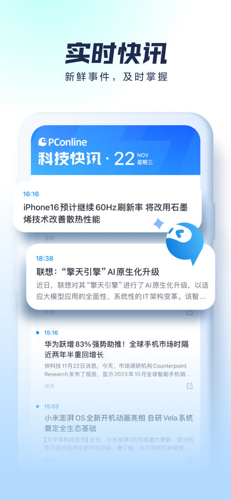 太平洋科技 - 科技头条数码资讯热点新闻新品发布 - A mobile interface displaying real time technology news and alerts in Chinese on the Pacific Technology app