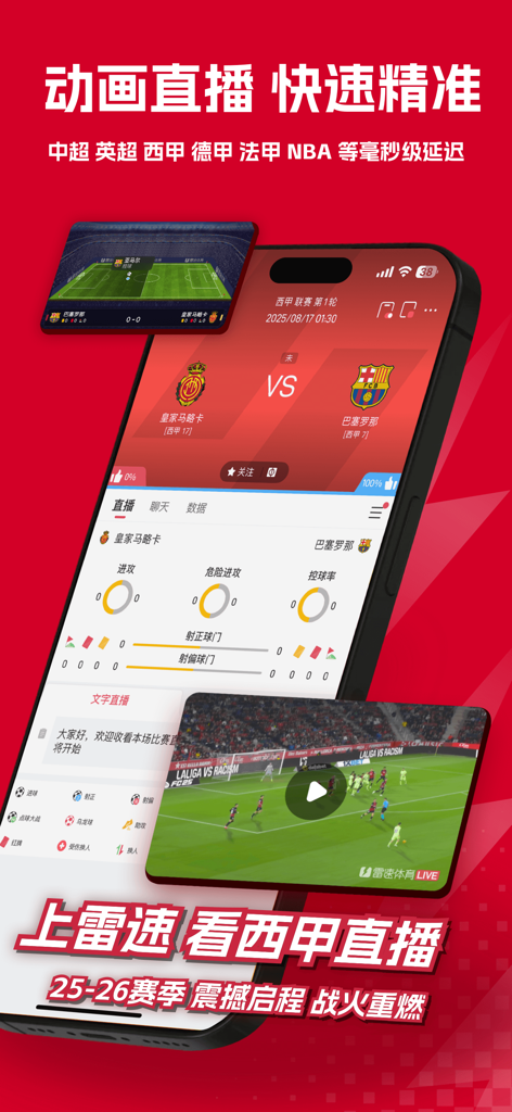 Leisu Sports app interface showing real-time soccer statistics and animated match tracker for La Liga.