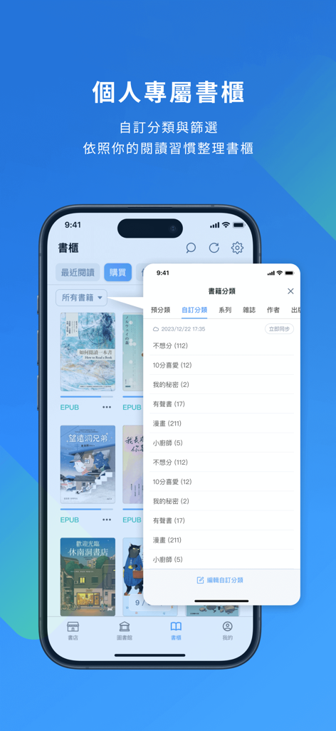 HyRead 電子書 - HyRead ebook app personalized bookshelf showing custom book categories