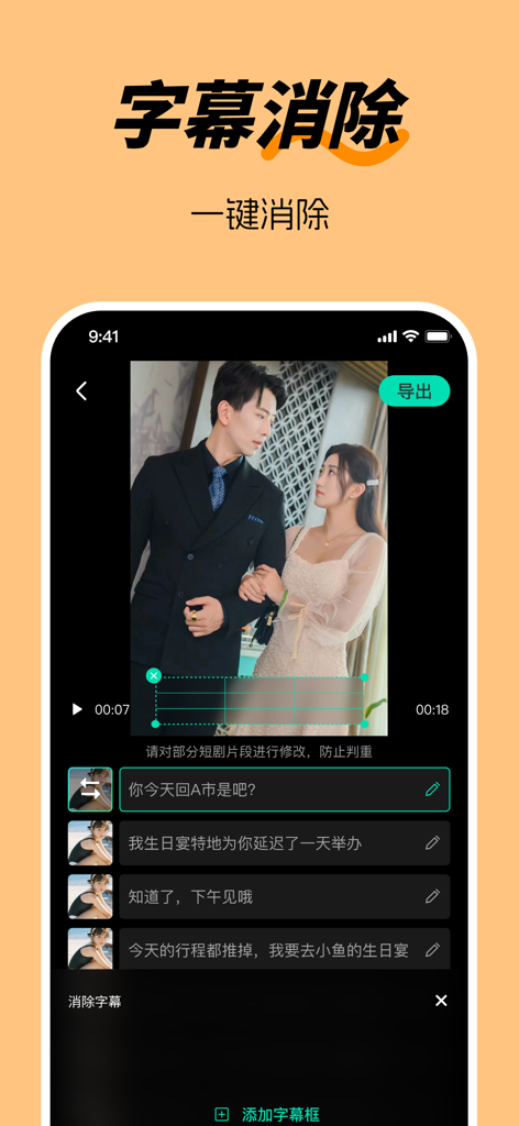 剧推推-短剧影视解说二创剪辑 - Jutuitui mobile app interface showing the one-click subtitle removal feature for editing short drama videos.