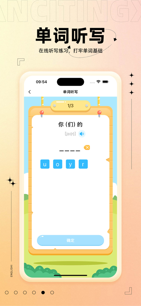 A word dictation exercise in the Waiyan English Sync app where a student spells the word your by arranging letters.