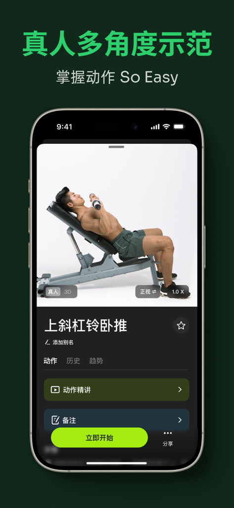 练就-专业健身记录和训练计划 - Lianjiu fitness app interface showing a high-definition video demonstration of a man performing an incline barbell bench press