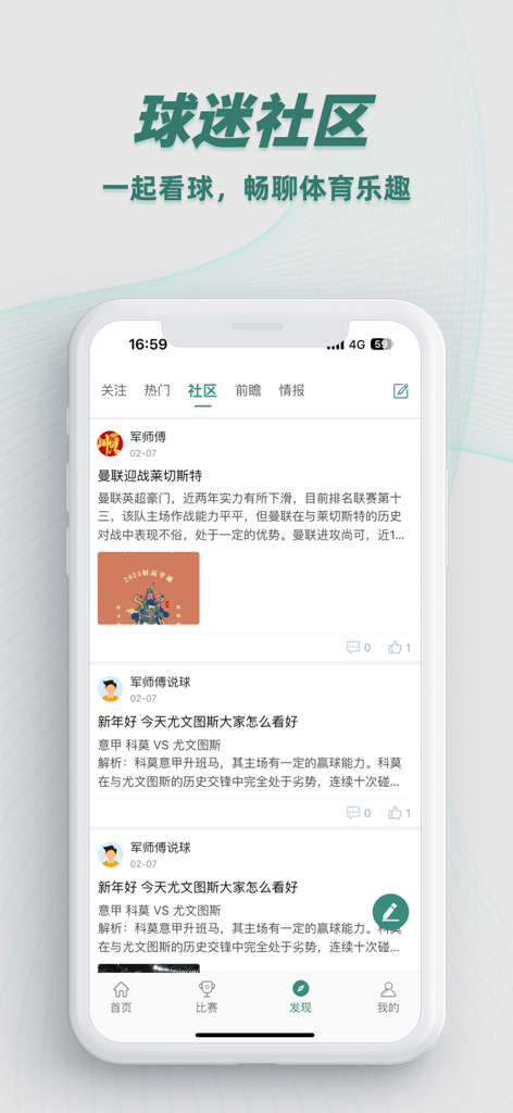 奇胜体育-专业的足球比分和足球推荐平台 - Interface do aplicativo móvel Qisheng Sports mostrando o feed da comunidade de fãs com análise de partidas de futebol e recomendações
