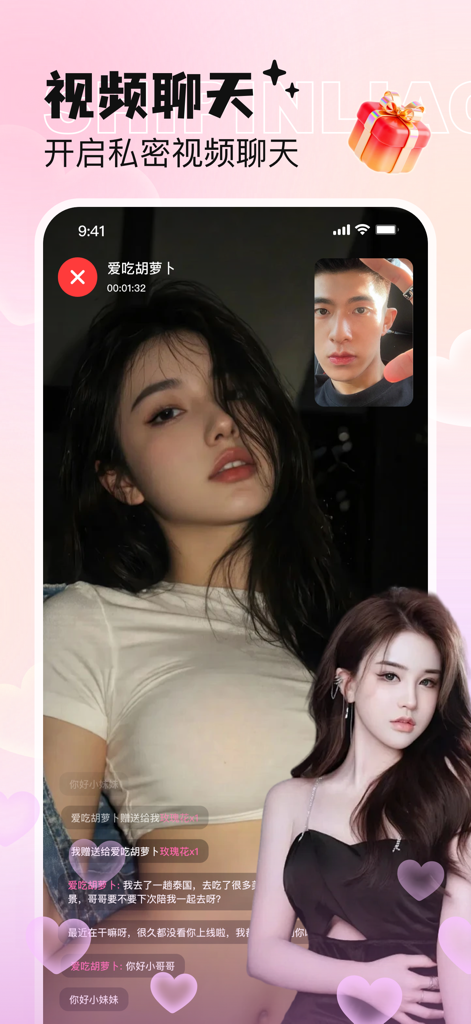 Un écran de smartphone affichant une interface d'appel vidéo privé entre un homme et une femme au sein de l'application de rencontre Lian Xiao Miao.