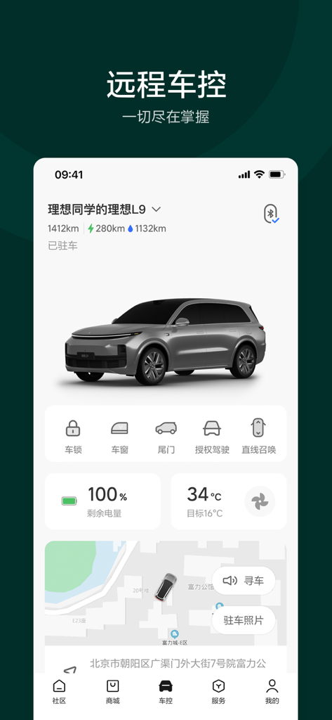 理想汽车-为家庭打造的智能电动车 - Li Autoアプリのリモート車両制御インターフェース。バッテリーと温度監視を備えたLi L9 SUVが表示されています。