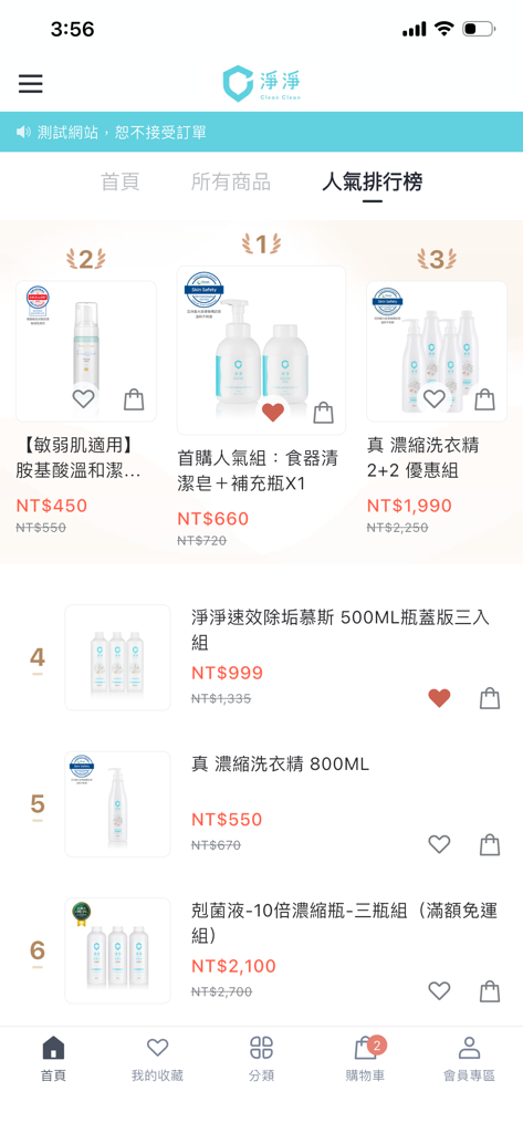 CleanClean淨淨 - CleanClean app rankings page showcasing popular eco-friendly household cleaning products.