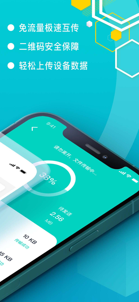 手机搬家·一键转移数据文件换机助手 - Pantalla del smartphone mostrando el progreso de la transferencia de datos con un círculo de porcentaje y detalles del tamaño del archivo