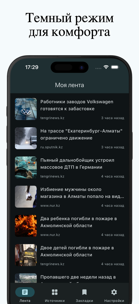KZ Жаңалықтар - KZ Zhanalyktar mobile app news feed displayed in dark mode interface.