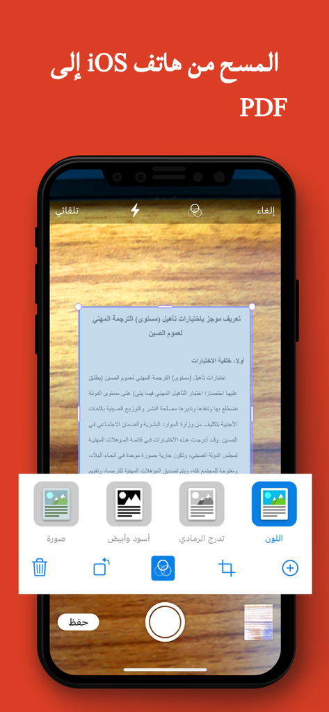 Photo to PDF Converter Tool - Mobile app interface for scanning documents and converting photos to PDF with color filters