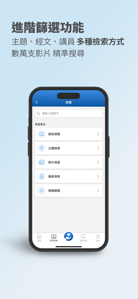 A smartphone displaying the advanced search and filtering interface of the GOODTV plus app in Chinese
