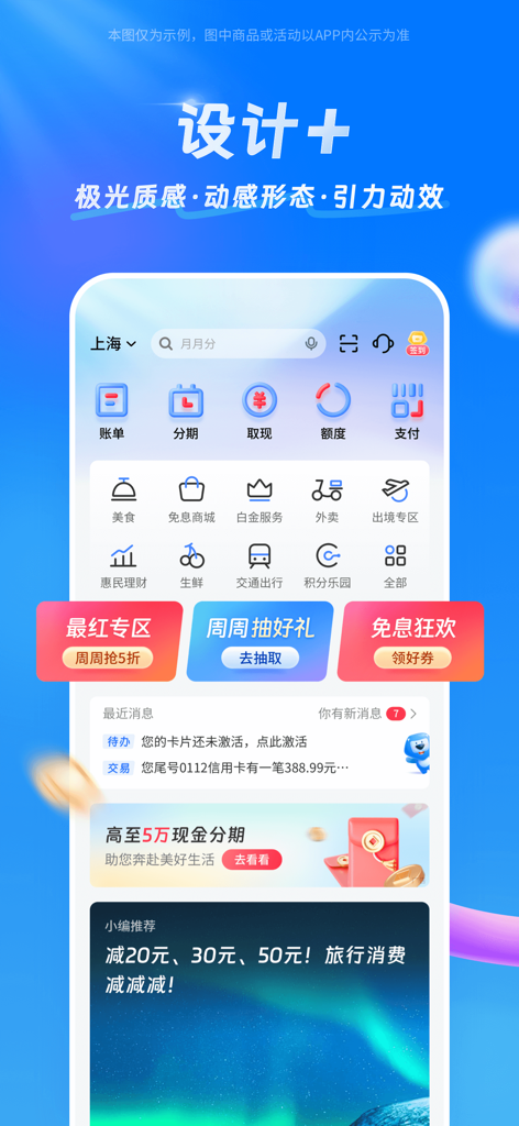 买单吧-交通银行信用卡 - Maidanbaアプリのインターフェース。クレジットカードサービスとライフスタイル機能が表示されています。