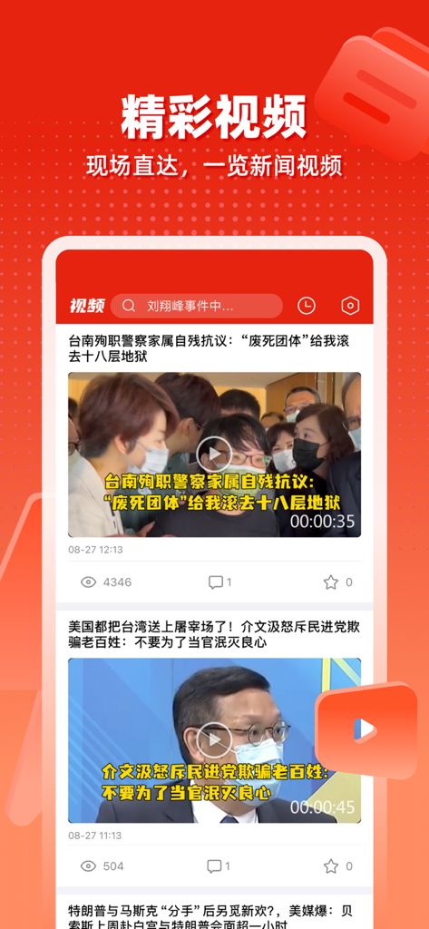 观察者网 - The video news feed of the Guancha app showcasing political current events in Chinese