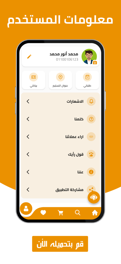 Rama - راما - User profile and account settings screen of the Rama wholesale app