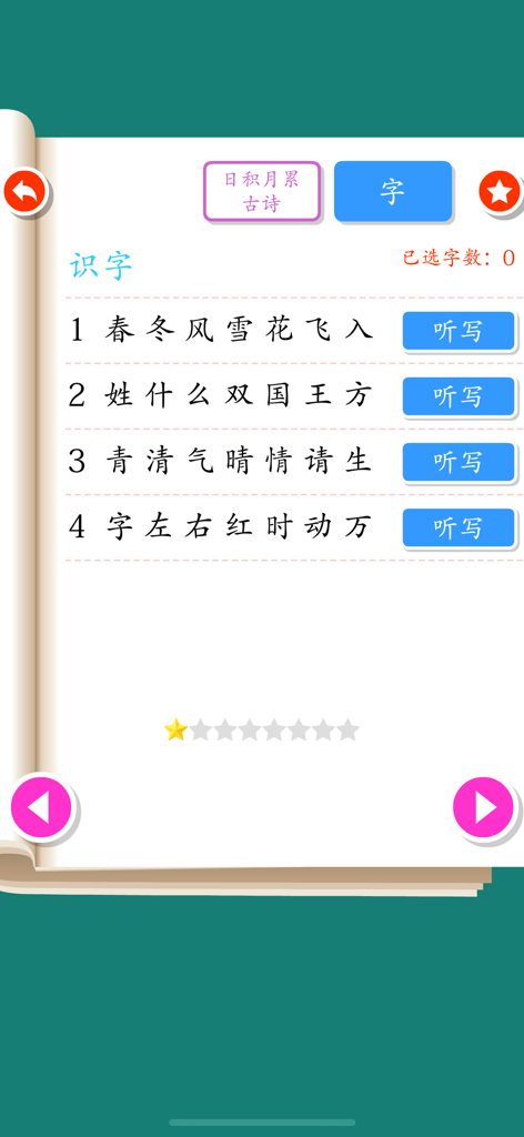 Listen write Chinese:1st Grade - A menu of Chinese character lessons for first grade students.