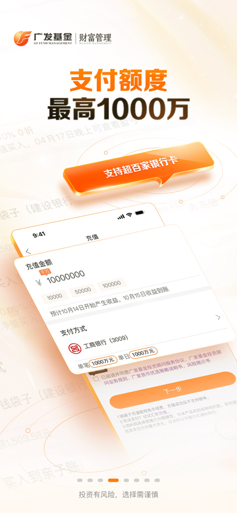 Interface mobile de l'application GF Fund montrant une limite de paiement de 10 millions de RMB avec le support des principales banques.