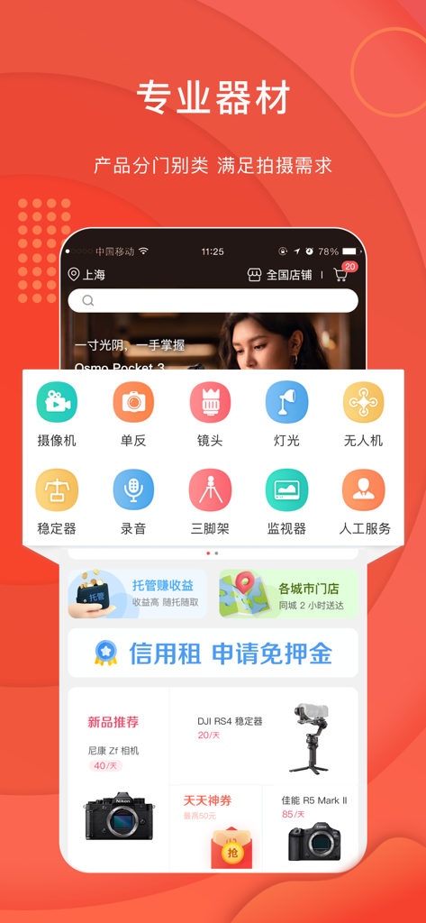 咔么租赁—拍片人的器材库 - Interfaccia mobile dell'app Kame Rental con categorie di attrezzature professionali per cinema e video