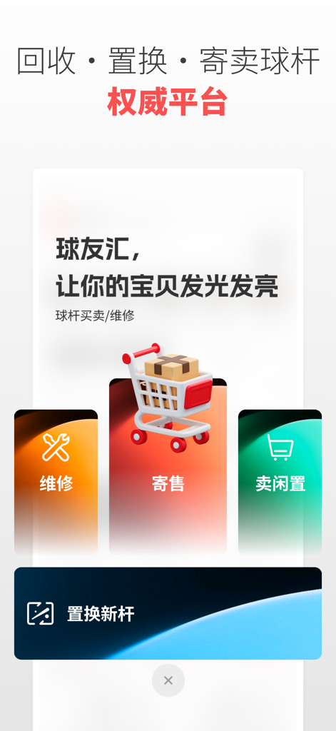 Mobile app interface for billiards cue stick trading maintenance and consignment