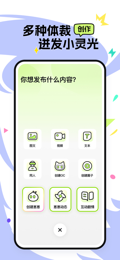 次遇 - L'interface de création de l'application CiYu montrant diverses options de publication pour les créateurs d'ACG, y compris les personnages originaux et les fanworks.