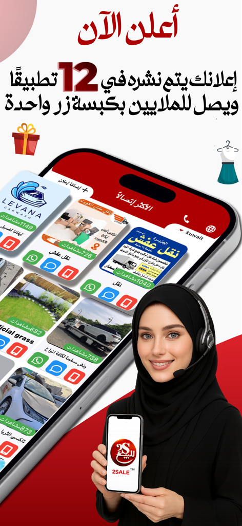 2SaLe - توسيل - Anuncio promocional para la aplicación 2SaLe con listados de marketplace en un smartphone y una mujer profesional con hiyab y auriculares