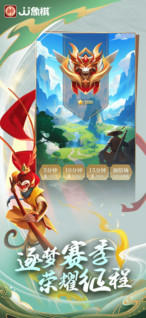 JJ Xiangqi seasonal ranking interface with blitz match options and Monkey King character