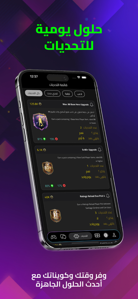FutZone FC 26 - فوت زون - Mobile app interface showing daily squad building challenge solutions with estimated costs and reward details
